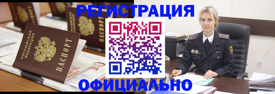 прописка штамп в Воронеже