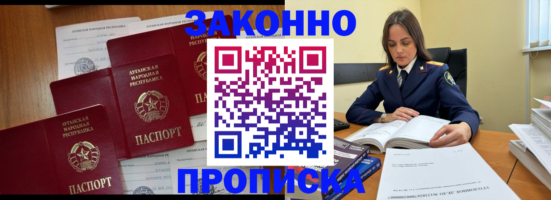 прописка в Воронеже