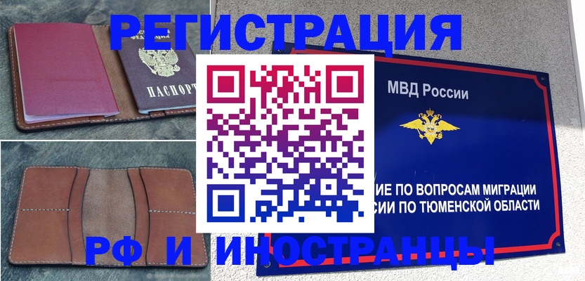 временная регистрация собственник в Воронеже