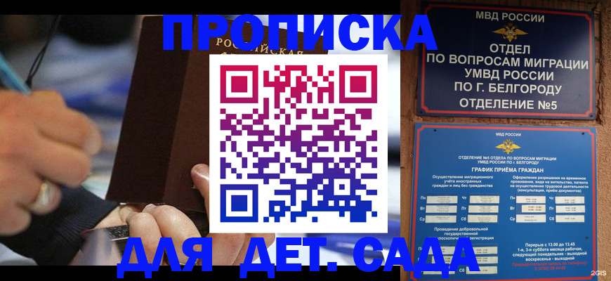 прописка паспорт в Воронеже