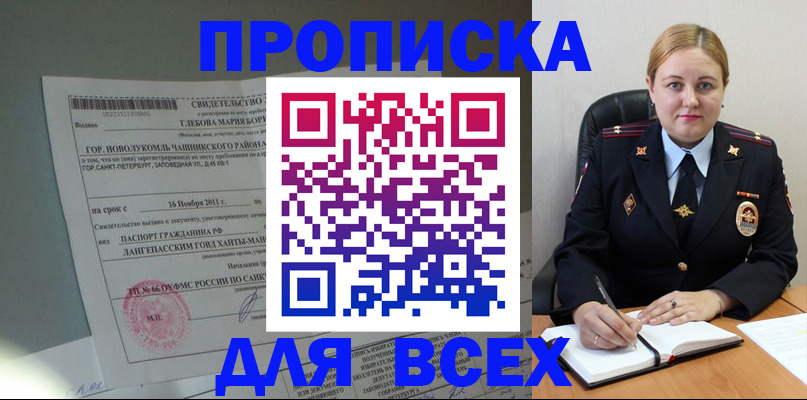 прописка поиск в Воронеже