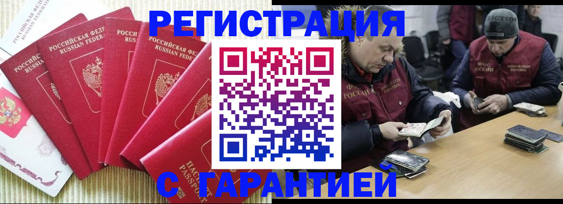 временная регистрация законно в Воронеже