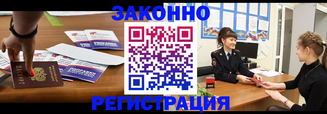 где прописаться в Воронеже