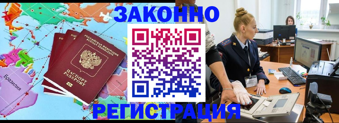 временная регистрация надежно в Воронеже